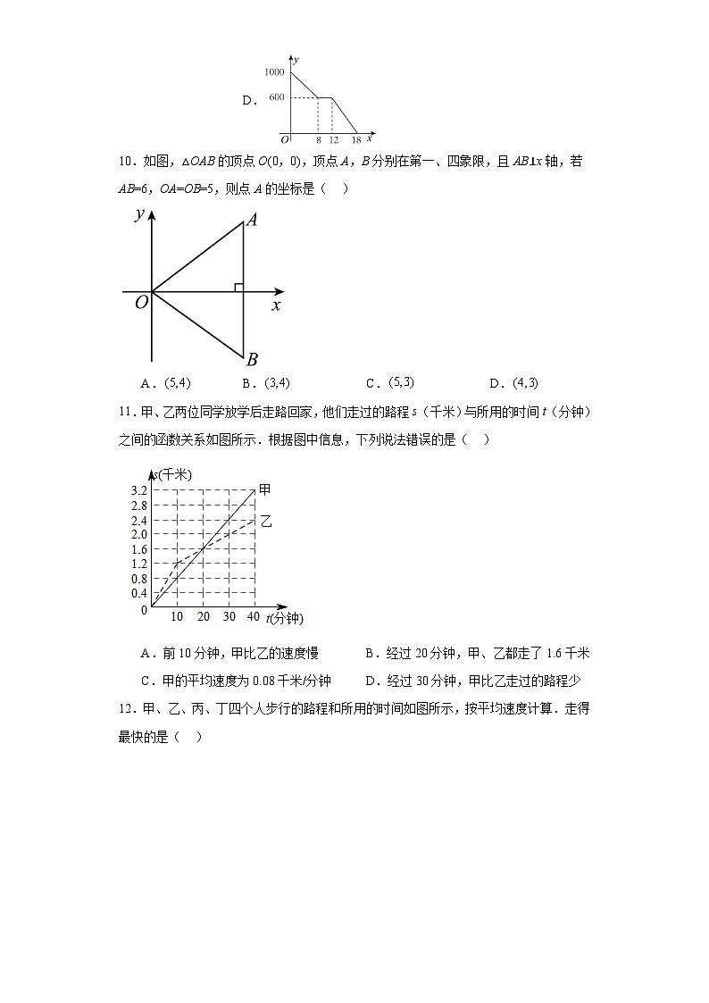 中考数学二轮复习专题08平面直角坐标系与一次函数含解析答案第3页