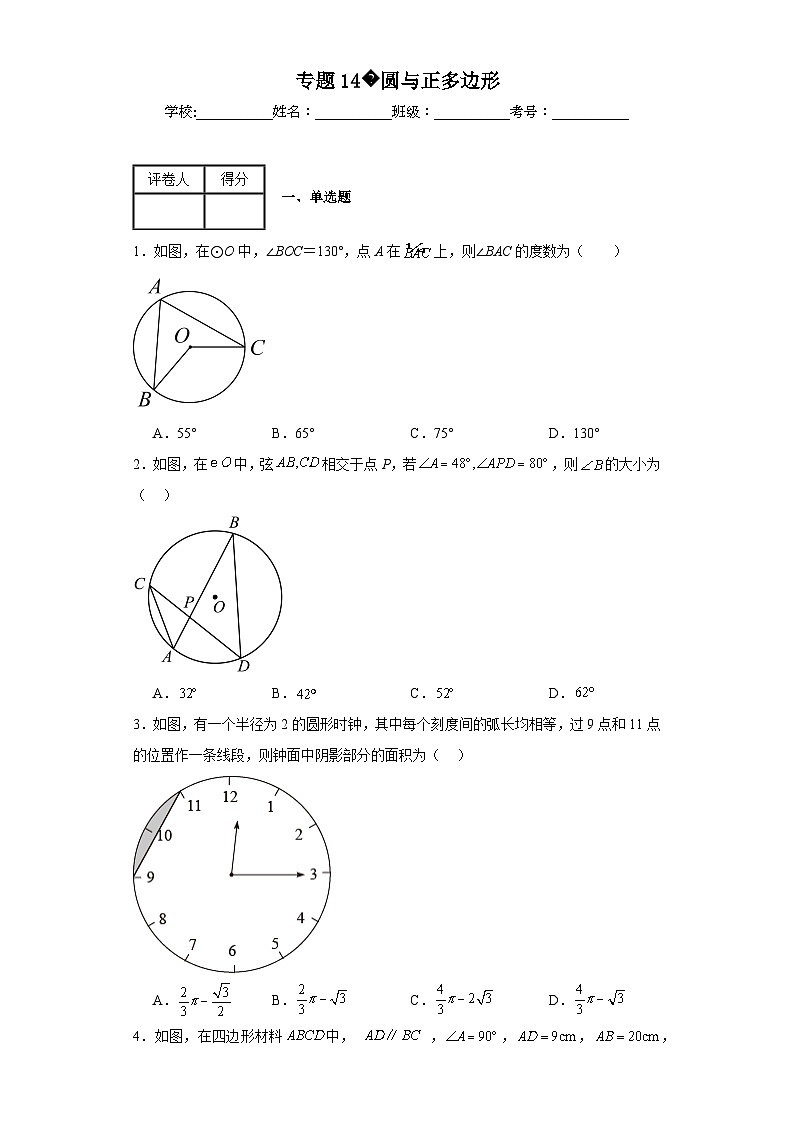 中考数学二轮复习专题14圆与正多边形含解析答案第1页