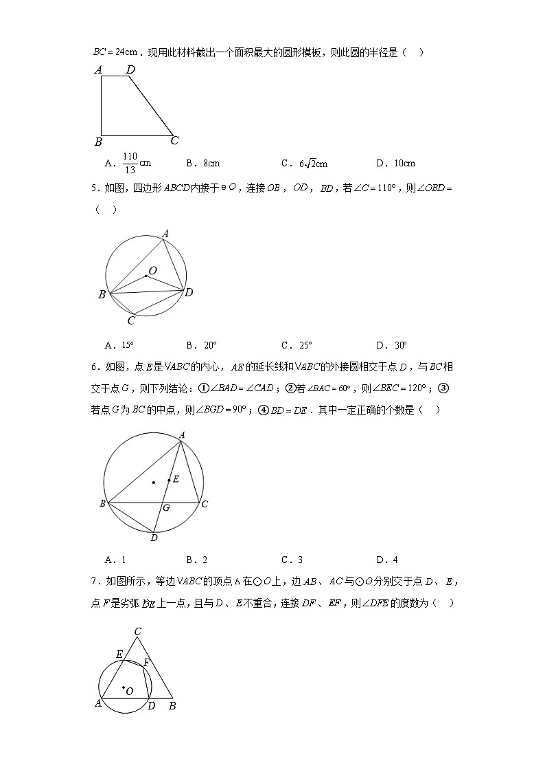 中考数学二轮复习专题14圆与正多边形含解析答案第2页
