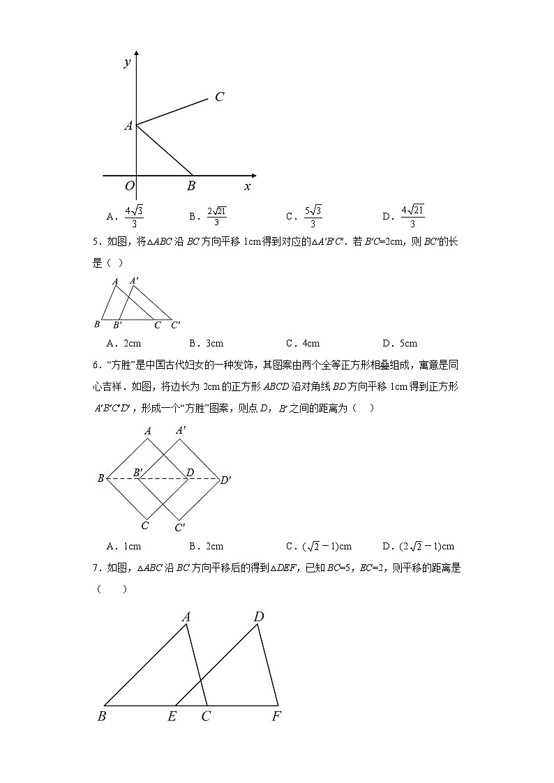 中考数学二轮复习专题17图形变换(平移、旋转、对称)含解析答案第2页