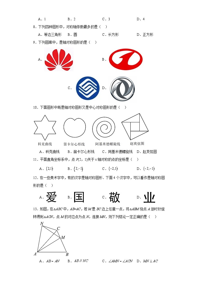 中考数学二轮复习专题17图形变换(平移、旋转、对称)含解析答案第3页