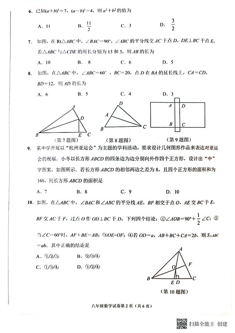江苏省南通市2023-2024学年八年级上学期11月期中数学试题第2页