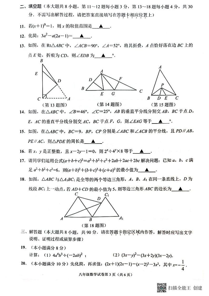 江苏省南通市2023-2024学年八年级上学期11月期中数学试题第3页