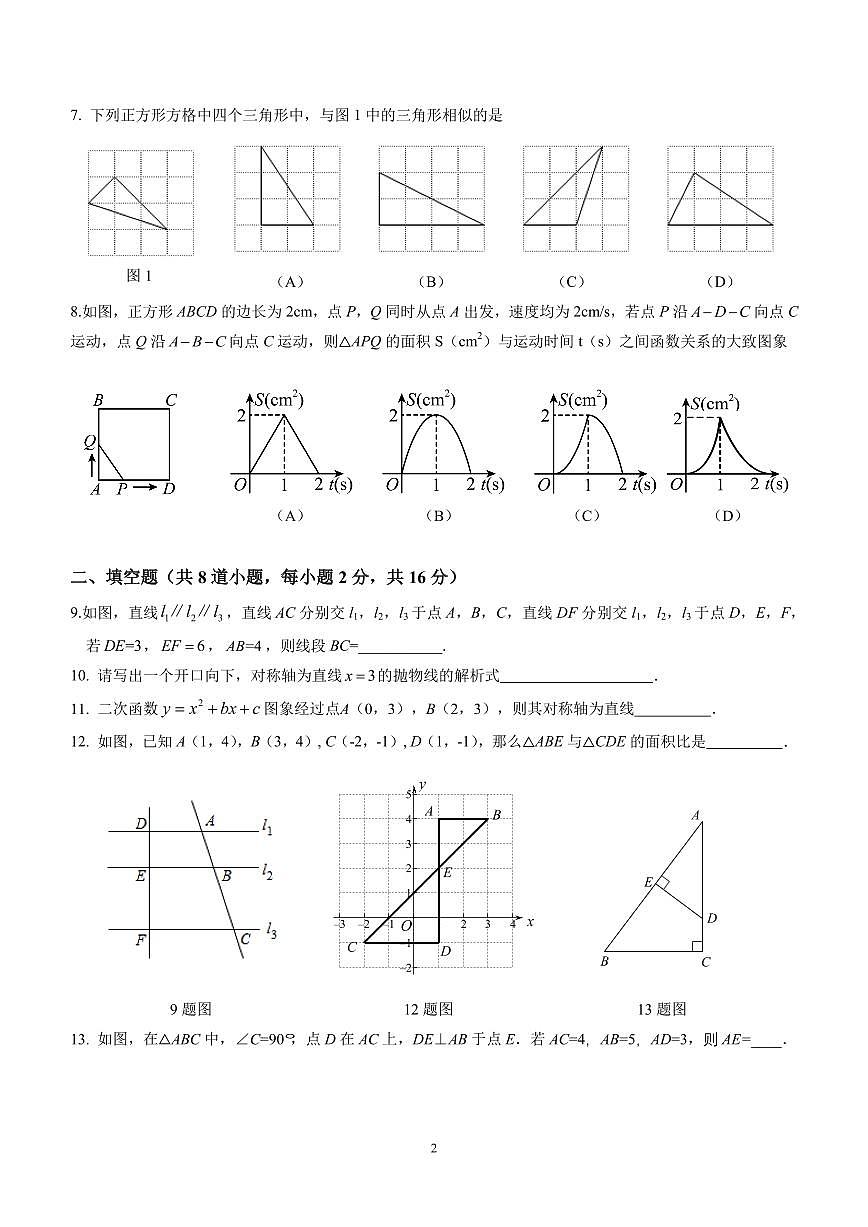 2023北京昌平融合學(xué)區(qū)初三（上）期中數(shù)學(xué)（教師版）第2頁(yè)