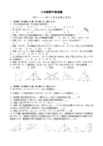 湖北省 咸宁市 2023--2024学年八年级上学期数学期中测试卷