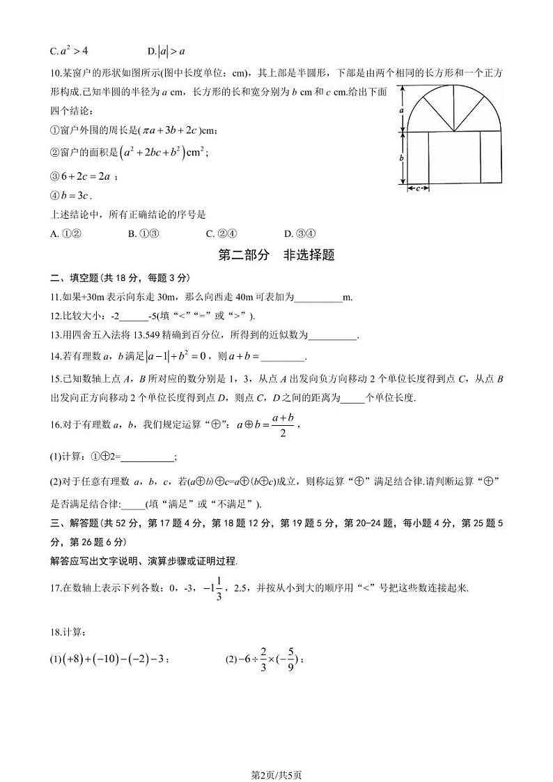 2023北京海淀初一(上)期中数学测试卷(有答案)02