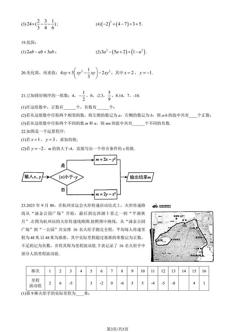 2023北京海淀初一(上)期中数学测试卷(有答案)03