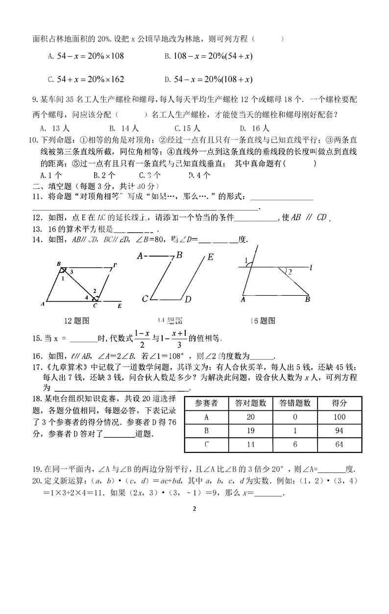 黑龙江省哈尔滨市香坊区风华中学校2023-2024学年七年级上学期期中数学试题第2页