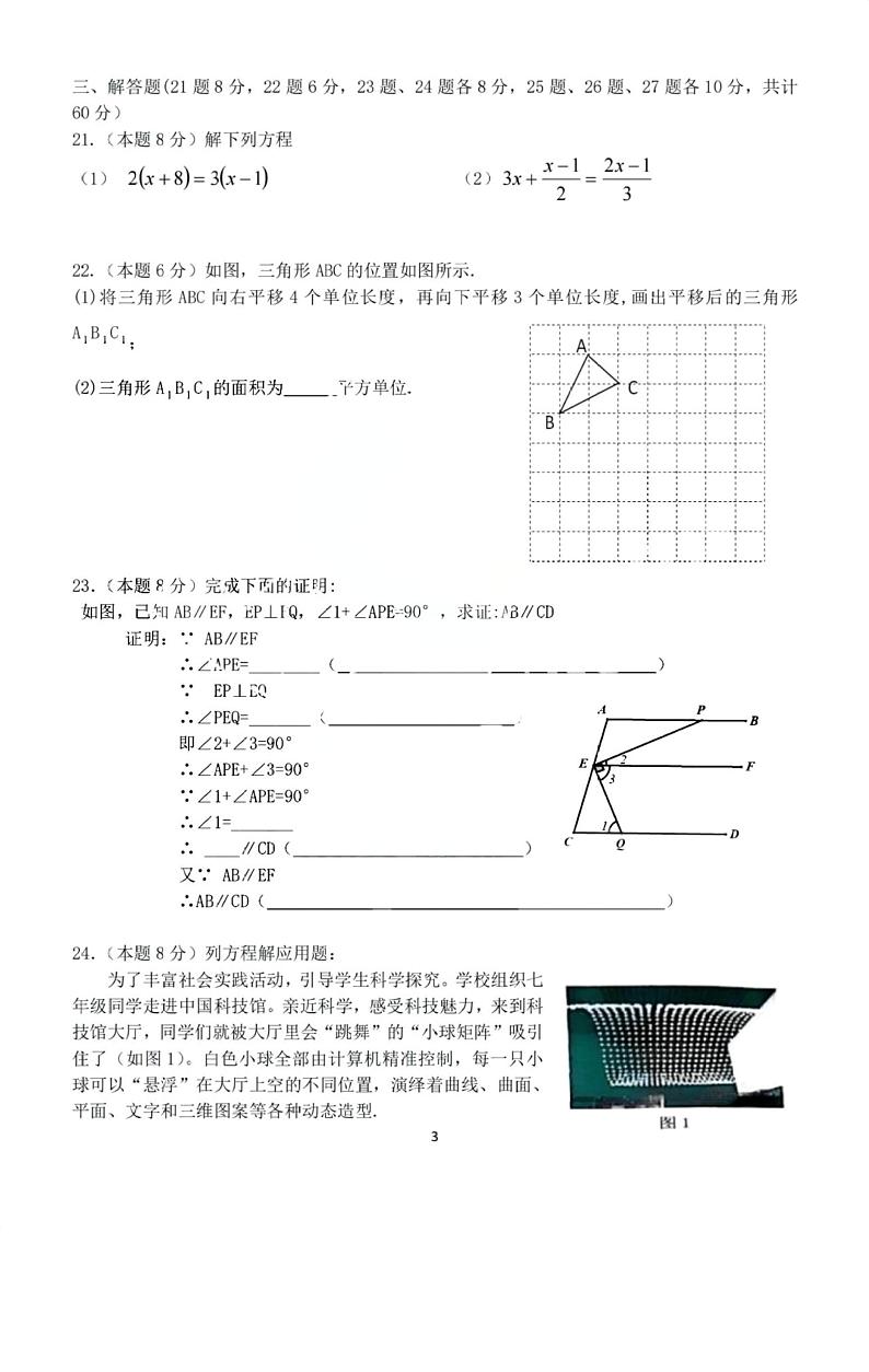 黑龙江省哈尔滨市香坊区风华中学校2023-2024学年七年级上学期期中数学试题第3页
