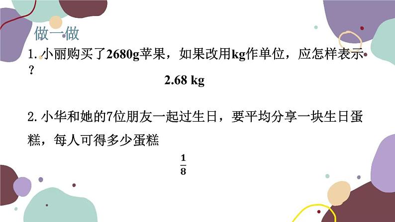 浙教版数学七年级上册 1.1 从自然数到有理数(新作)课件第7页