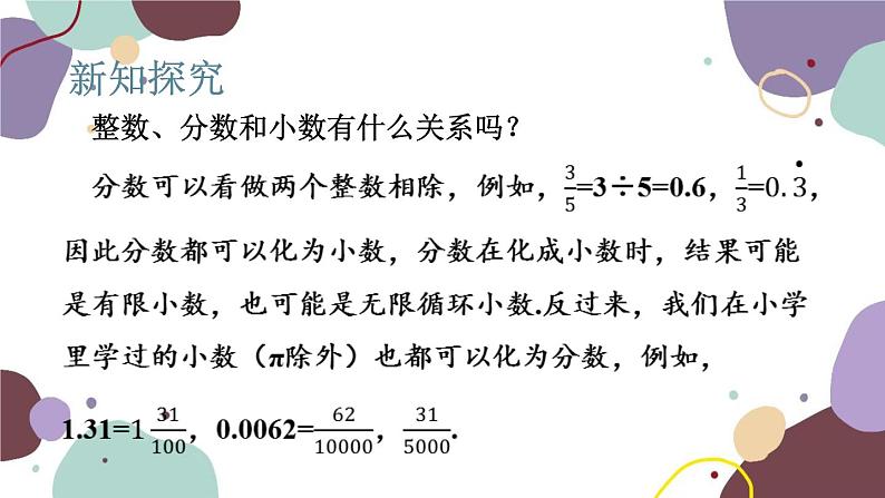 浙教版数学七年级上册 1.1 从自然数到有理数(新作)课件第8页