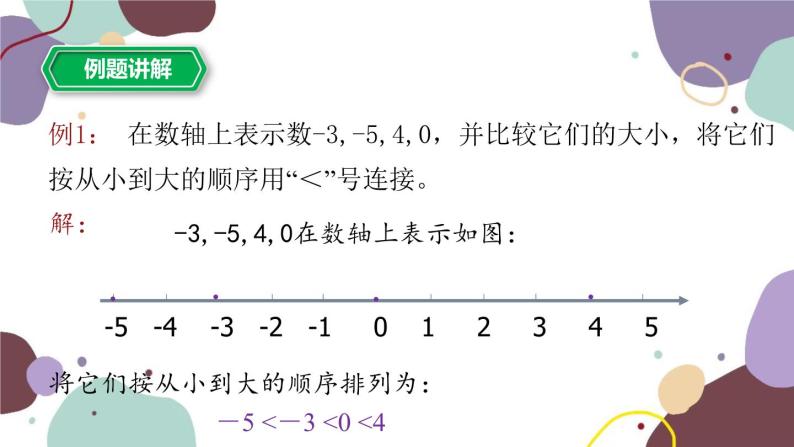浙教版数学七年级上册 1.4 有理数的大小比较课件07