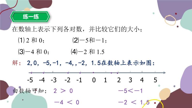 浙教版数学七年级上册 1.4 有理数的大小比较课件08