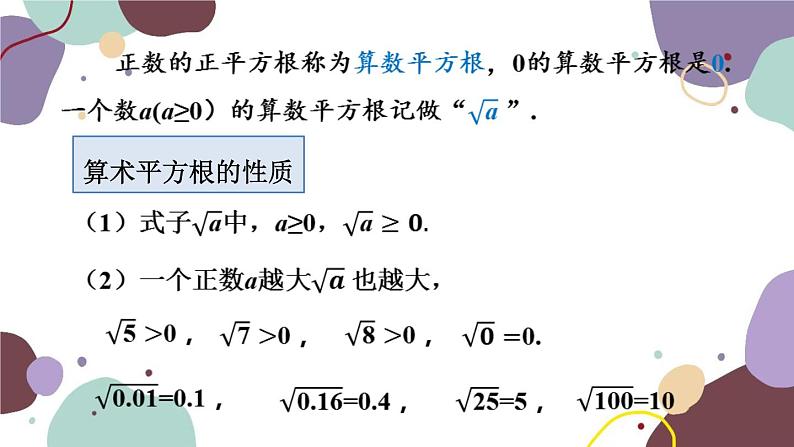 浙教版数学七年级上册 3.1 平方根(新作)课件第7页