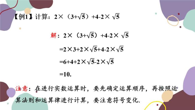 浙教版数学七年级上册 3.4 实数的运算（新作）课件06