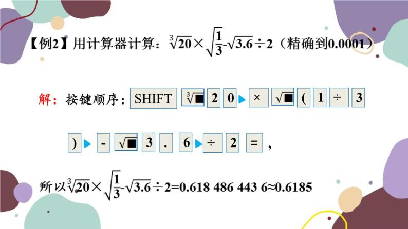 浙教版数学七年级上册 3.4 实数的运算（新作）课件08