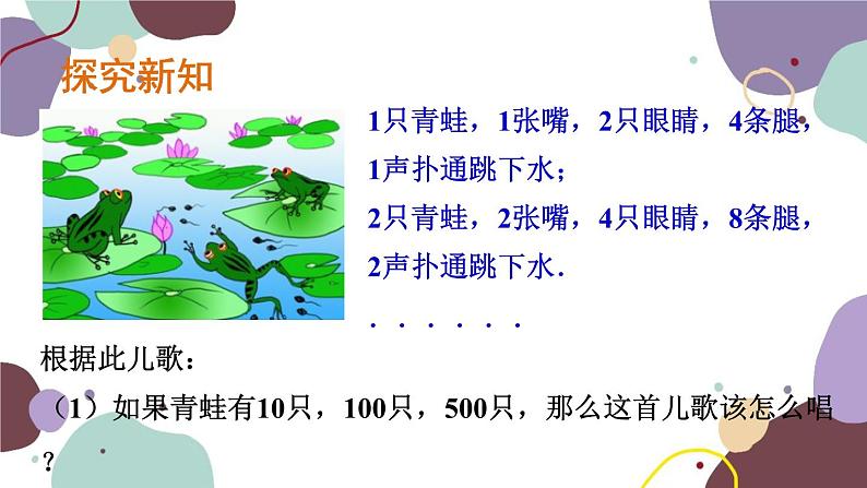 浙教版数学七年级上册 4.1 用字母表示数(新作)课件03