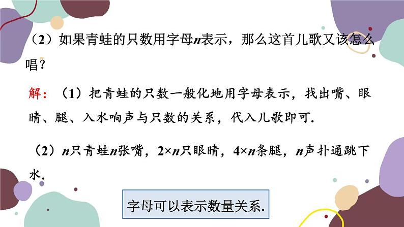浙教版数学七年级上册 4.1 用字母表示数(新作)课件04