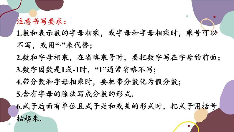 浙教版数学七年级上册 4.1 用字母表示数(新作)课件06