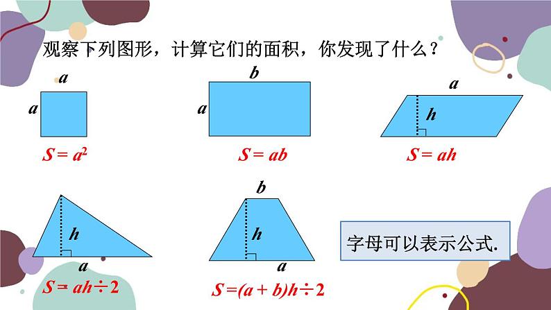 浙教版数学七年级上册 4.1 用字母表示数(新作)课件07