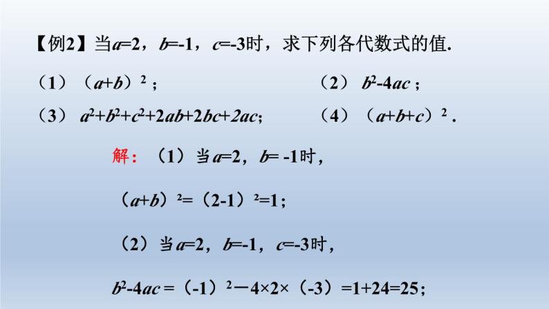 浙教版数学七年级上册 4.3 代数式的值（新作）课件06