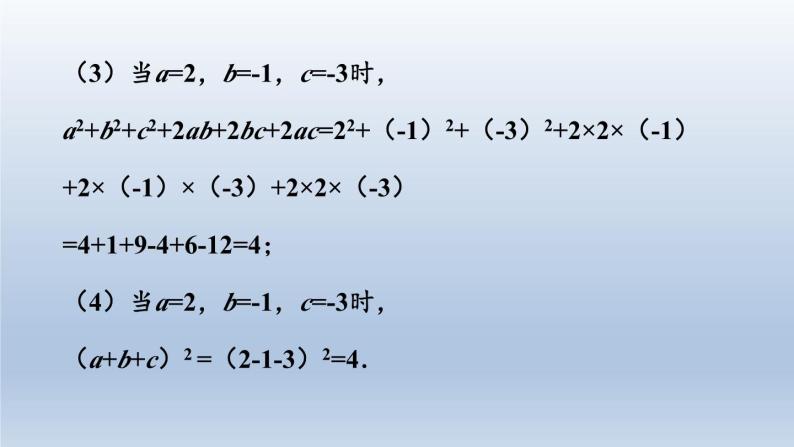 浙教版数学七年级上册 4.3 代数式的值（新作）课件07