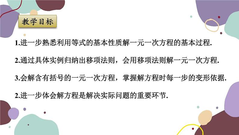 浙教版数学七年级上册 5.3.1 合并同类项和去括号课件02