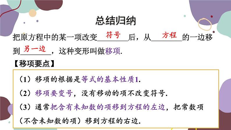 浙教版数学七年级上册 5.3.1 合并同类项和去括号课件05