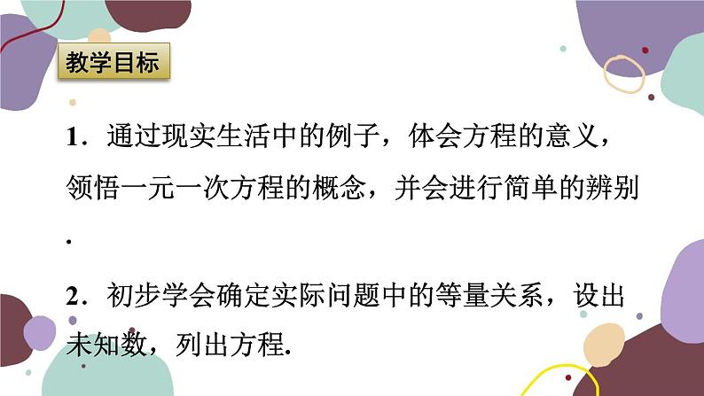 浙教版数学七年级上册 5.1 一元一次方程课件02