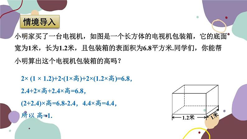 浙教版数学七年级上册 5.1 一元一次方程课件03