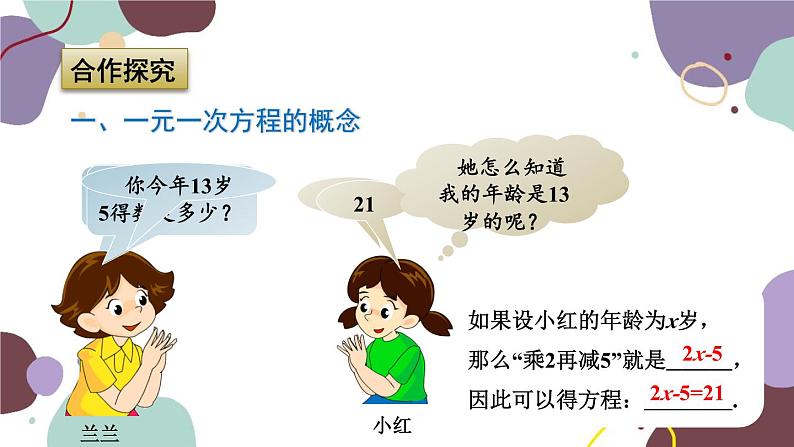浙教版数学七年级上册 5.1 一元一次方程课件04