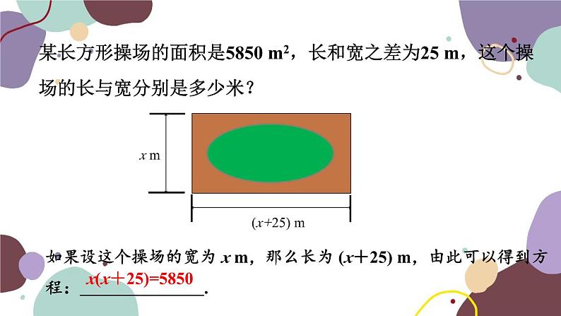 浙教版数学七年级上册 5.1 一元一次方程课件06