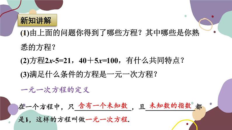 浙教版数学七年级上册 5.1 一元一次方程课件07