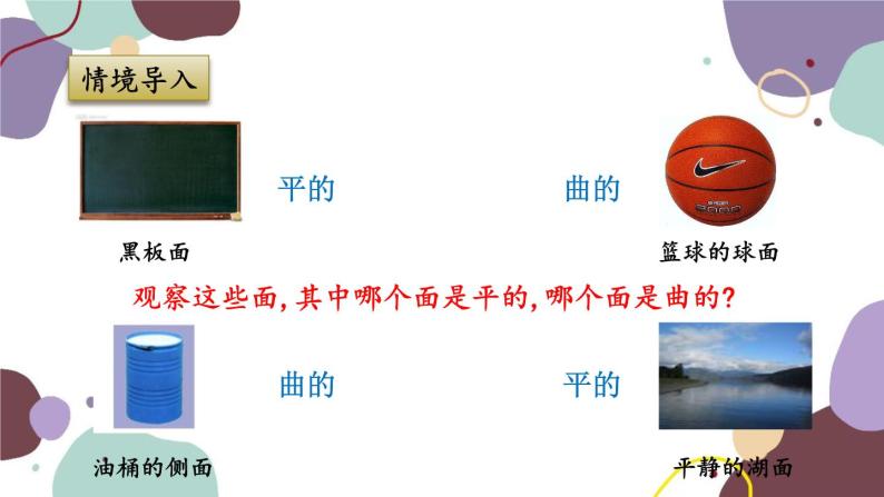 浙教版数学七年级上册 6.1 几何图形课件03