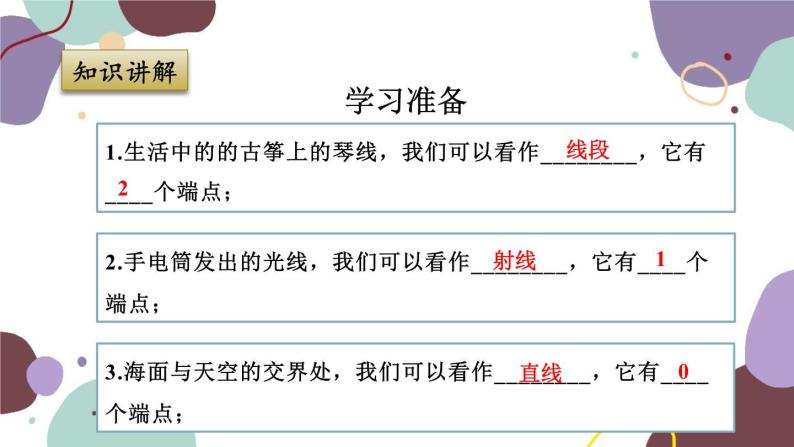 浙教版数学七年级上册 6.2 线段、射线和直线课件04