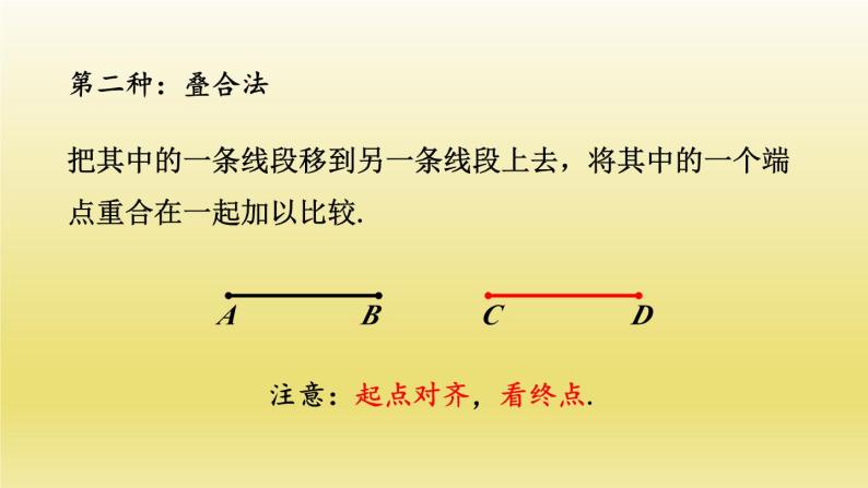 浙教版数学七年级上册 6.3 线段的长短比较课件05