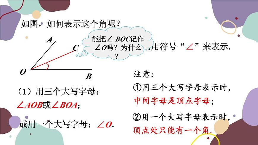 浙教版數(shù)學(xué)七年級(jí)上冊(cè) 6.5 角與角的度量課件第6頁(yè)