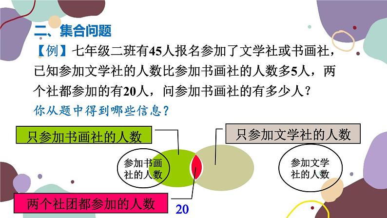 浙教版数学七年级上册 5.4.4利率问题与集合问题课件第7页