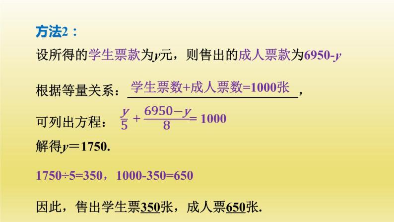 浙教版数学七年级上册 5.4.1 希望工程义演与行程问题课件06