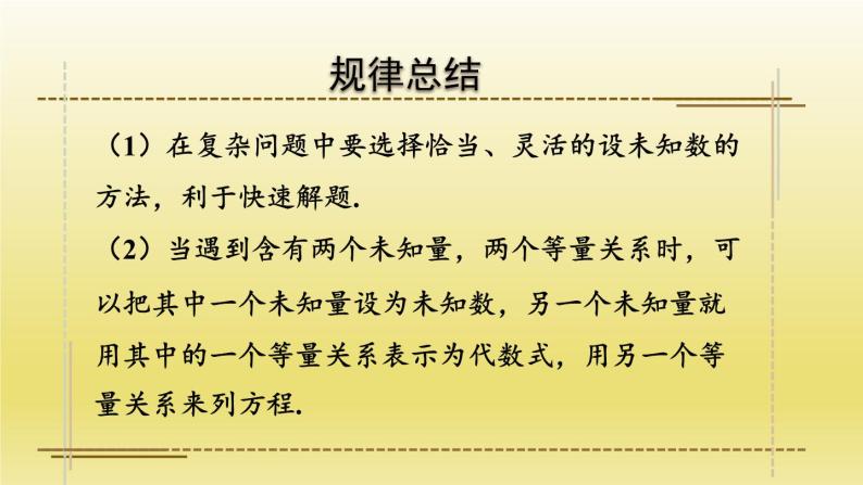浙教版数学七年级上册 5.4.1 希望工程义演与行程问题课件07