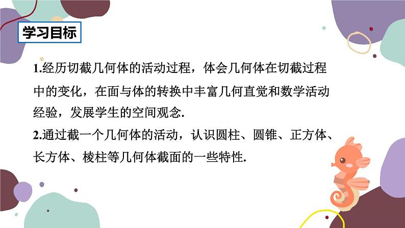 北师版数学七年级上册 1.3 截一个几何体课件第2页
