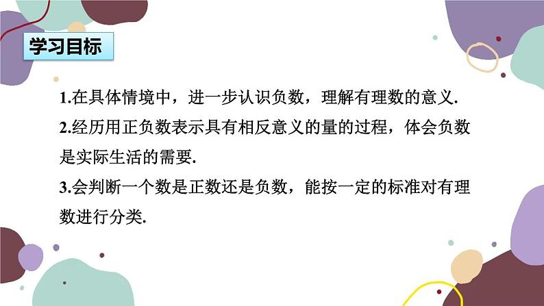 北师版数学七年级上册 2.1有理数课件第2页