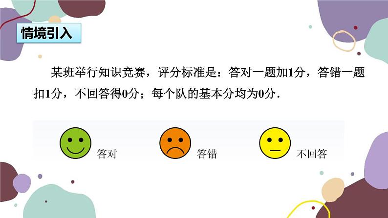 北师版数学七年级上册 2.1有理数课件第3页