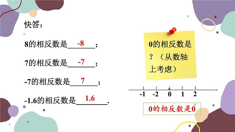 北师版数学七年级上册 2.3 绝对值课件第5页