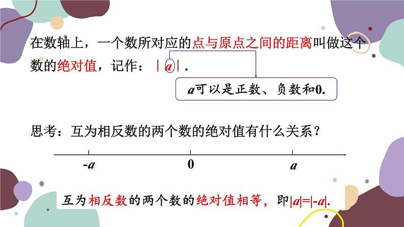 北师版数学七年级上册 2.3 绝对值课件第8页