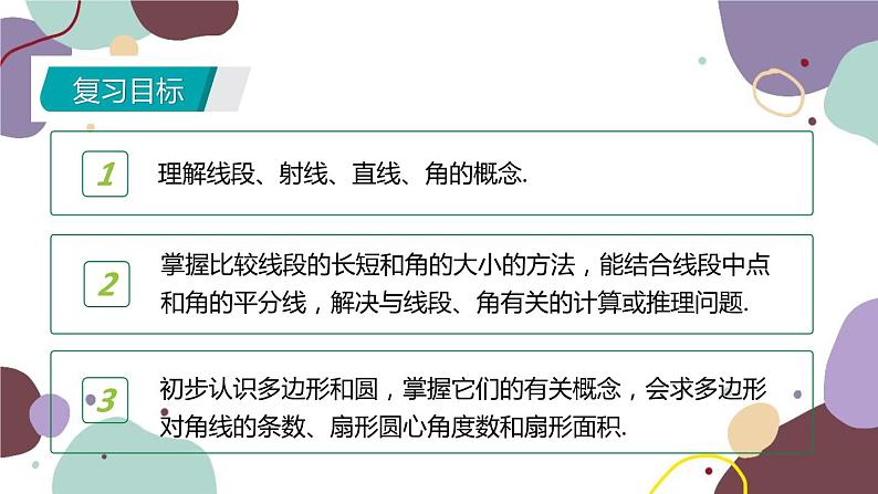北师版数学七年级上册 期末复习 专题四 基本平面图形课件第2页