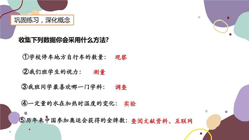 北師版數(shù)學七年級上冊 6.1 數(shù)據(jù)的收集課件第8頁
