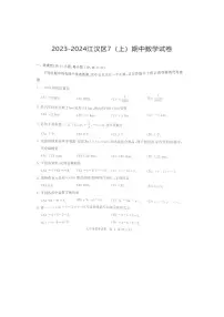 湖北省武汉市江汉区2023-2024学年七年级上学期期中数学试卷