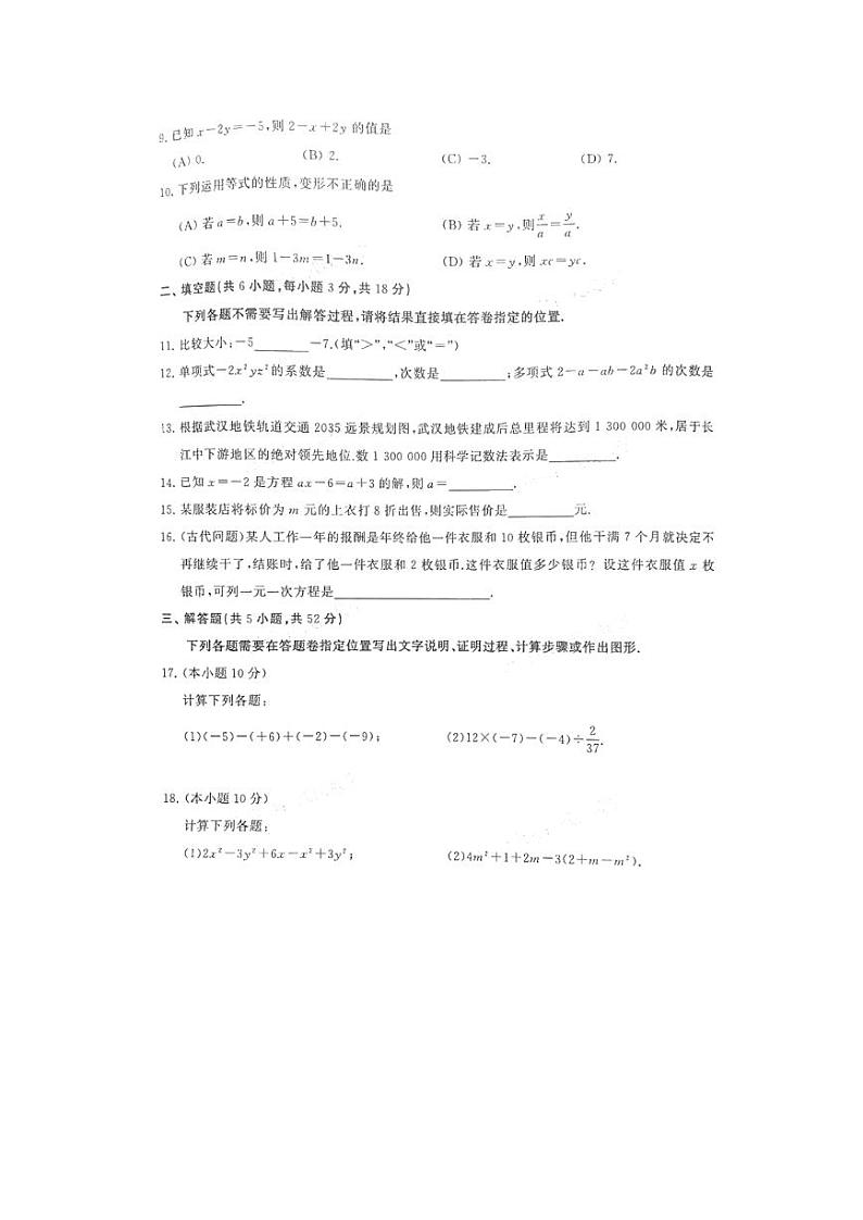 湖北省武汉市江汉区2023-2024学年七年级上学期期中数学试卷第2页