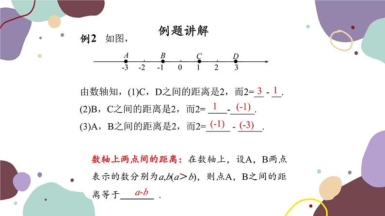 人教版数学七年级上册 1.3 第4课时有理数的加减混合运算课件第8页